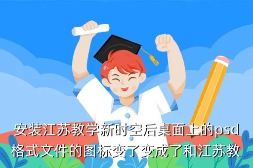 江苏教学新时空,江苏新时空有没有播常州大学
