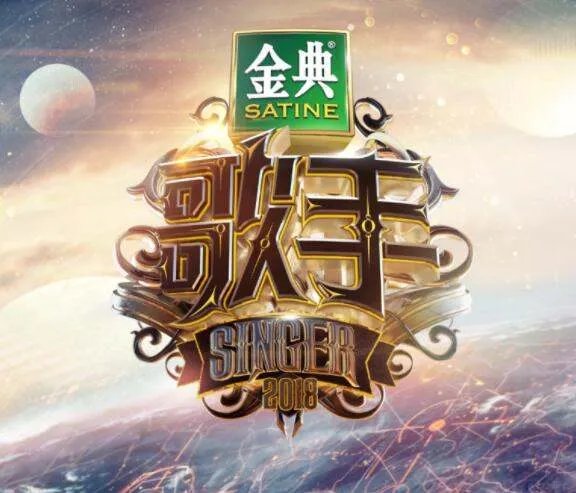 《我是歌手》2018第二期排名?