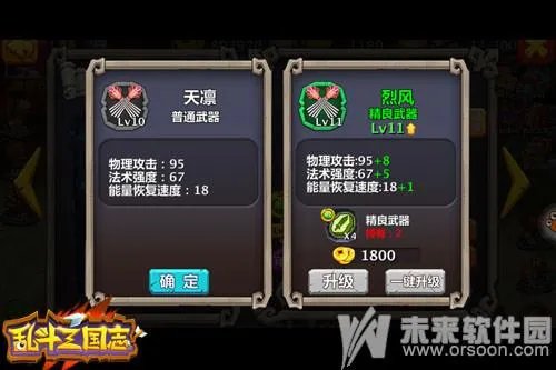 乱斗三国志策略对战手游武将装备玩法攻