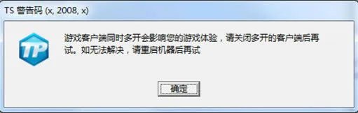《冒险岛2》TS警告码解决方法汇总