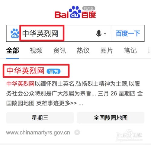2020年清明祭英烈怎么登录