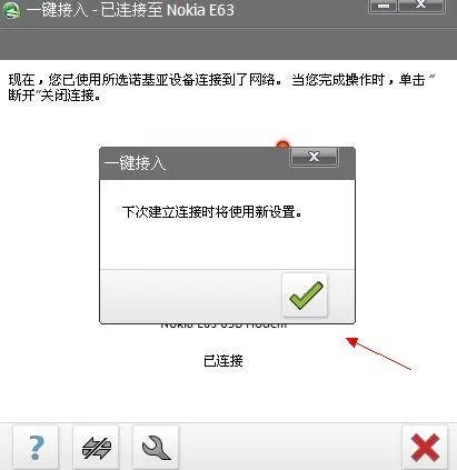 诺基亚E63怎样通过PC套件连接电脑上网