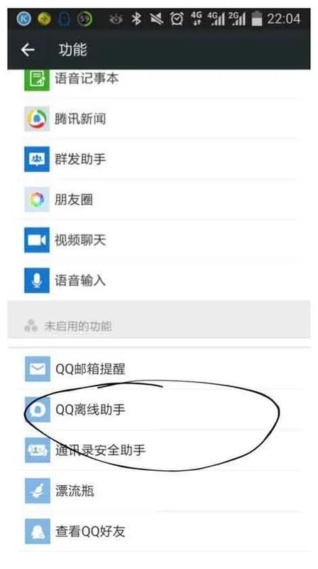 苹果6隐身qq却显示在线,肿么弄