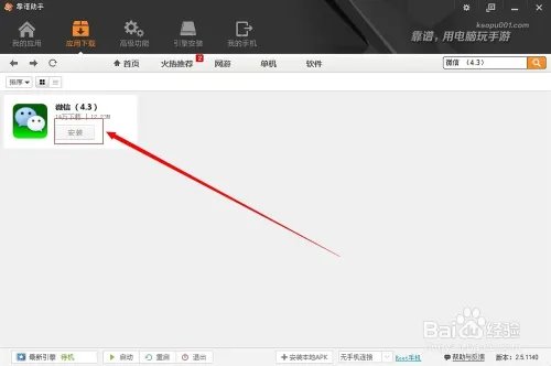 qq微信电脑客户端
