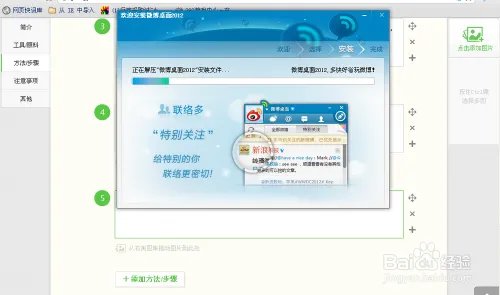 新浪微博桌面如何下载及使用