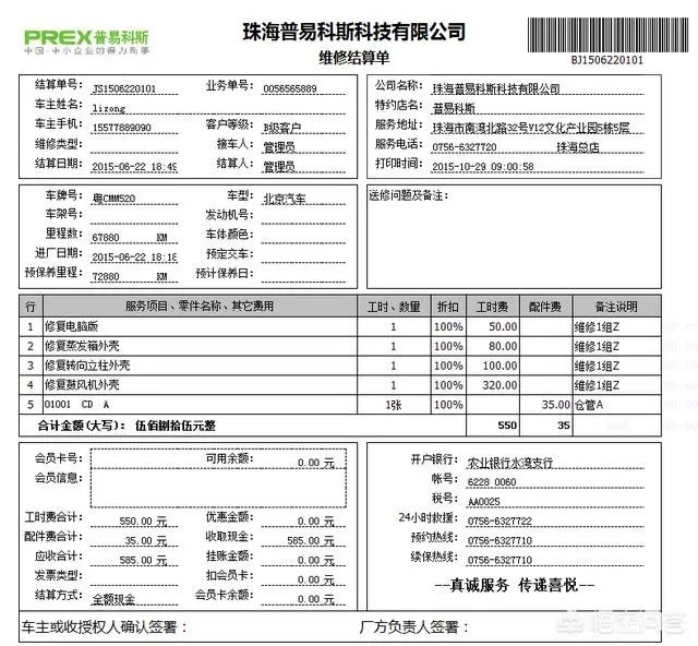 汽车保养快修管理软件哪个最好用?