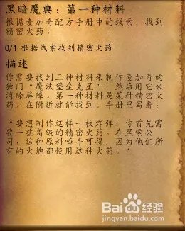 黑暗魔典：第一种材料/精密火药怎么获得