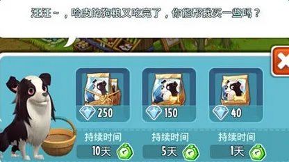 全民农场小狗哈皮喂养方式全面讲解狗粮妙用
