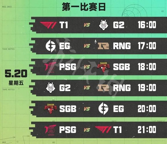 《英雄联盟》msi2022对抗赛赛程是什么?msi2022对抗赛赛程一览