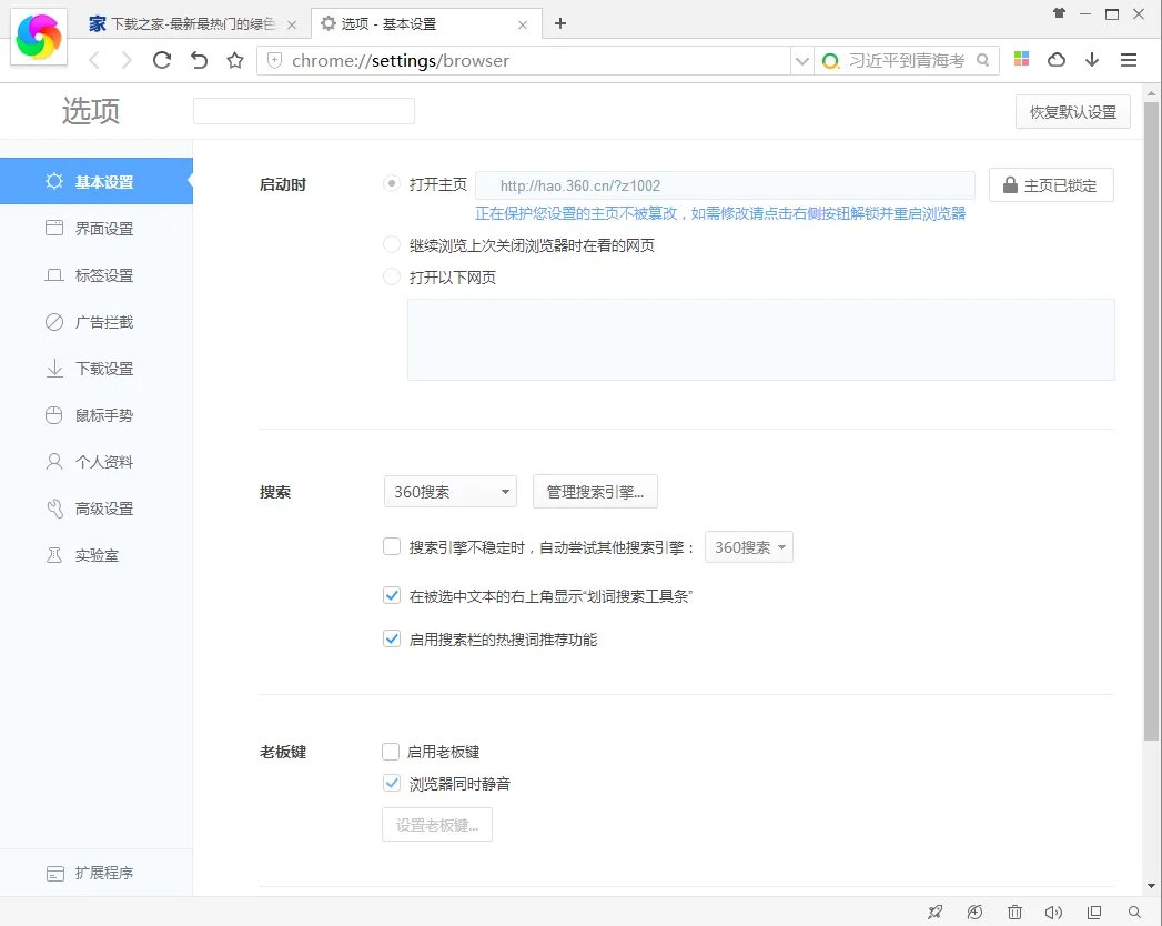 极速360浏览器