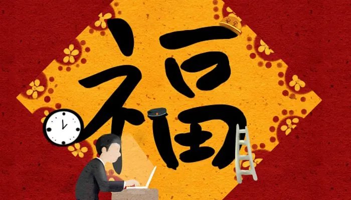 2022能扫出敬业福的福字 2022哪个福字扫敬业福