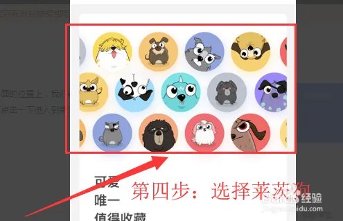 百度钱包怎么领莱茨狗