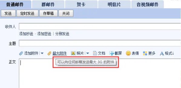 《QQ邮箱》发送文件大小上限说明