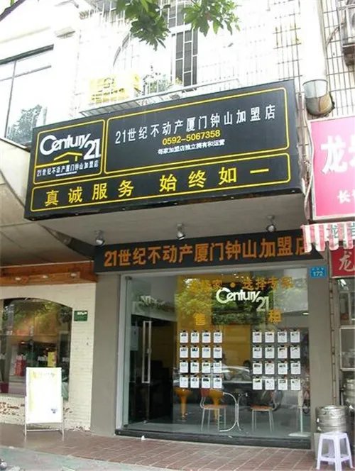 怎么加盟房产中介
