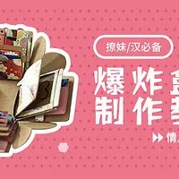 情人节礼物没创意被嫌弃?手工达人教你做全球唯一专属礼物!