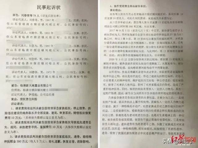 祖坟遗骨被抛洒,78位村民状告开发商索赔410万,怎么回事?