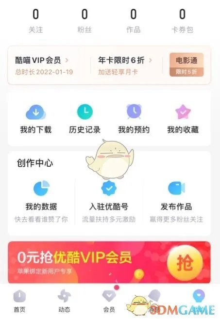 《优酷》U钻余额查看方法