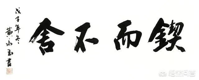 范曾、黄永玉的绘画先不说,书法为何都不受待见?