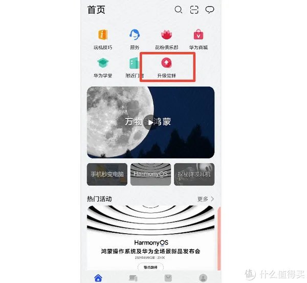 鸿蒙系统终于来了！这几款华为手机都可以升级了