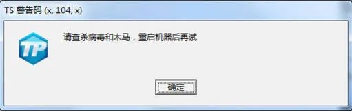 《冒险岛2》TS警告码解决方法汇总