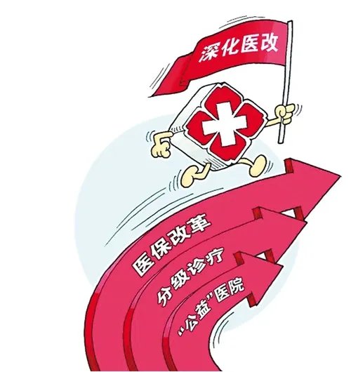 中国的医改为什么被很多国家学习?
