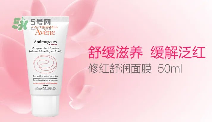 雅漾修红舒润面膜好不好用 雅漾修红舒润面膜洗不干净?
