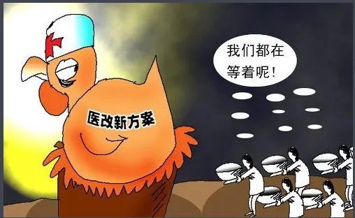 中国的医改为什么被很多国家学习?