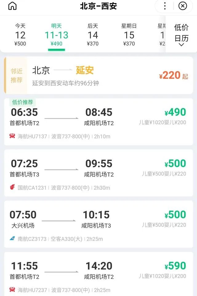 北京到西安打折机票-北京到西安特价机票-北京到西安机票预定？