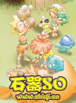 《石器时代》2.5和8.5还记得自己玩的是哪个石器版本吗？
