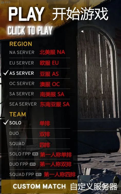 《绝地求生大逃杀》界面翻译 系统及服务器界面翻译