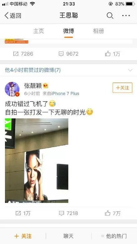 怎么从王思聪点赞看待张靓颖的情商?