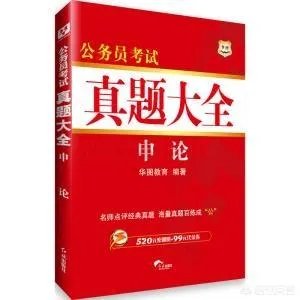 2018年全国公务员联考倒计时,申论该如何复习?
