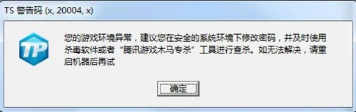 《冒险岛2》TS警告码解决方法汇总
