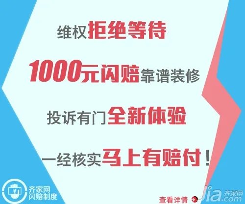 齐家首创千元闪赔 保障业主权益更快更高效