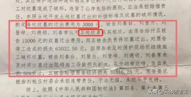 祖坟遗骨被抛洒,78位村民状告开发商索赔410万,怎么回事?