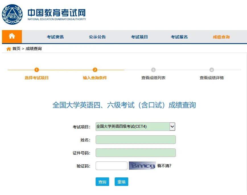 2021英语四级成绩查询网址