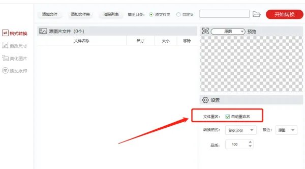 怎么批量更改图片格式,能一次把多张jpg转化为png?