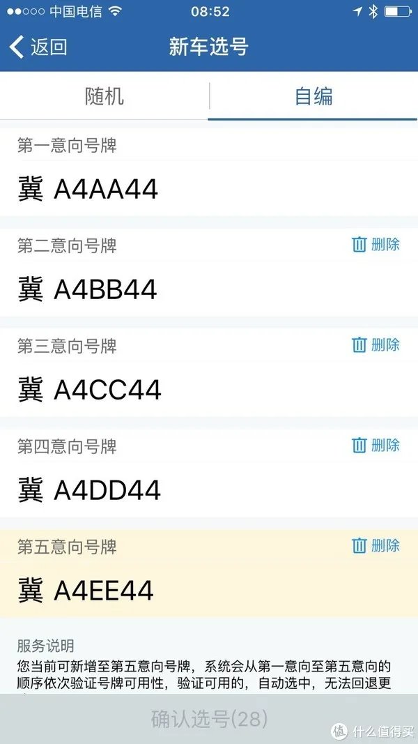 选号 篇一:交管12123新车牌照网上选号流程与小技巧