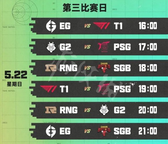 《英雄联盟》msi2022对抗赛赛程是什么?msi2022对抗赛赛程一览