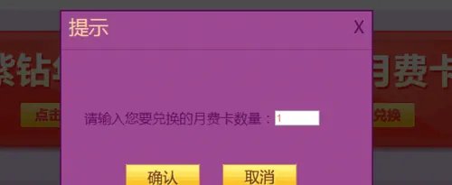 怎么在QQ炫舞游戏商城开通紫钻会员?