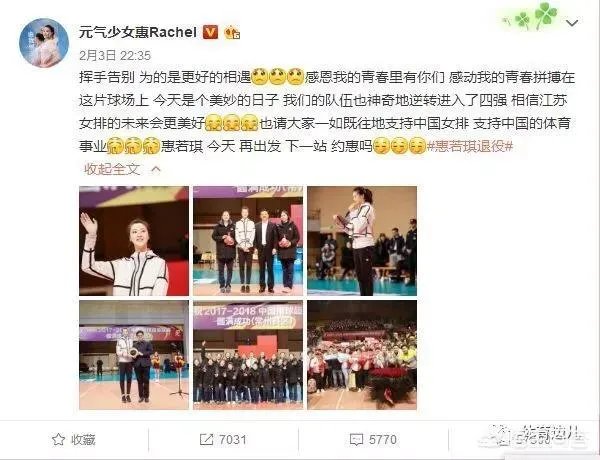 继公布恋情之后,女排最美女神惠若琪又宣布新工作永不退役。你怎么看?