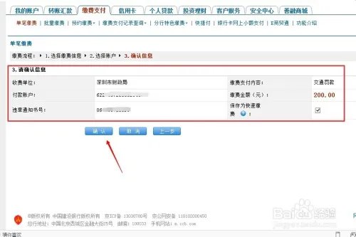 网上如何查询交通违章并交罚款?(深圳)
