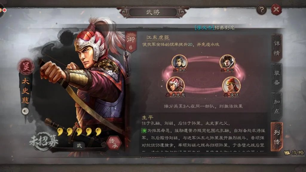 三国志战略版之武将太史慈 战法学习及阵容搭配