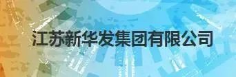 无锡有哪些营业收入超百亿元的企业集团?
