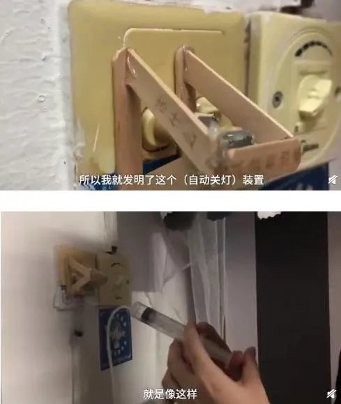 00后大学生发明宿舍关灯神器 网友：可以全国推广