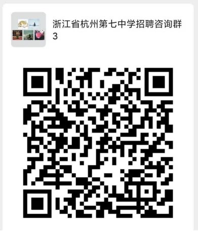 浙江教师招聘:浙江师范大学就业创业网关于2020年浙杭州第七中学招聘教师85人公告