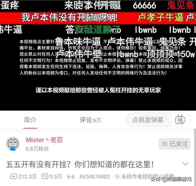 B站UP松鼠发布道歉,当年锤卢本伟的视频可能出错了,你觉得卢本伟当年真的开挂了么?