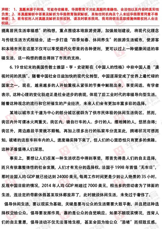 2017天津公务员考试申论真题及答案解析