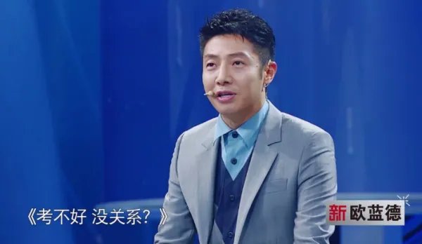 考不好没关系是一档什么节目?