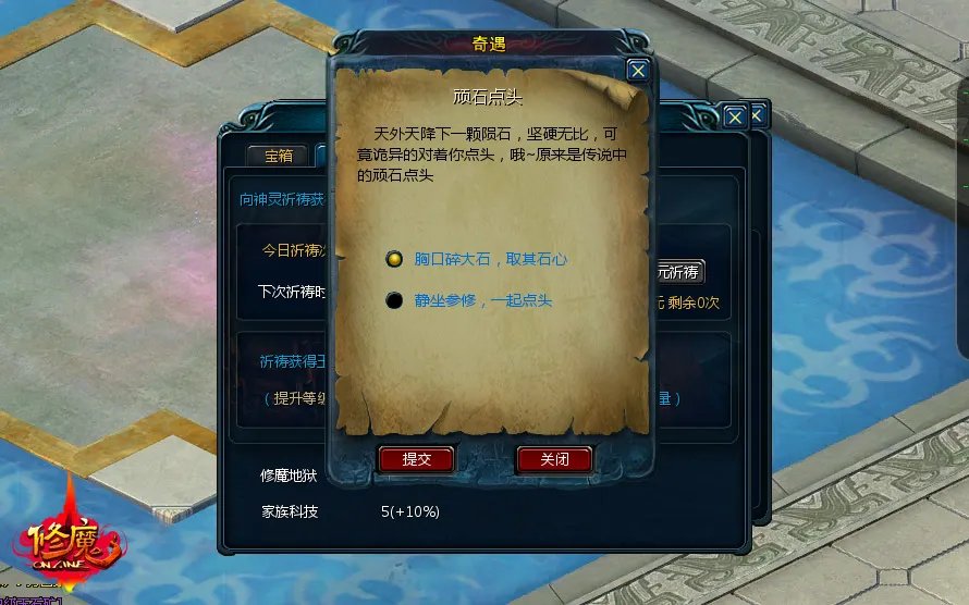《修魔》重口味剧情:蛊惑搞笑奇遇任务
